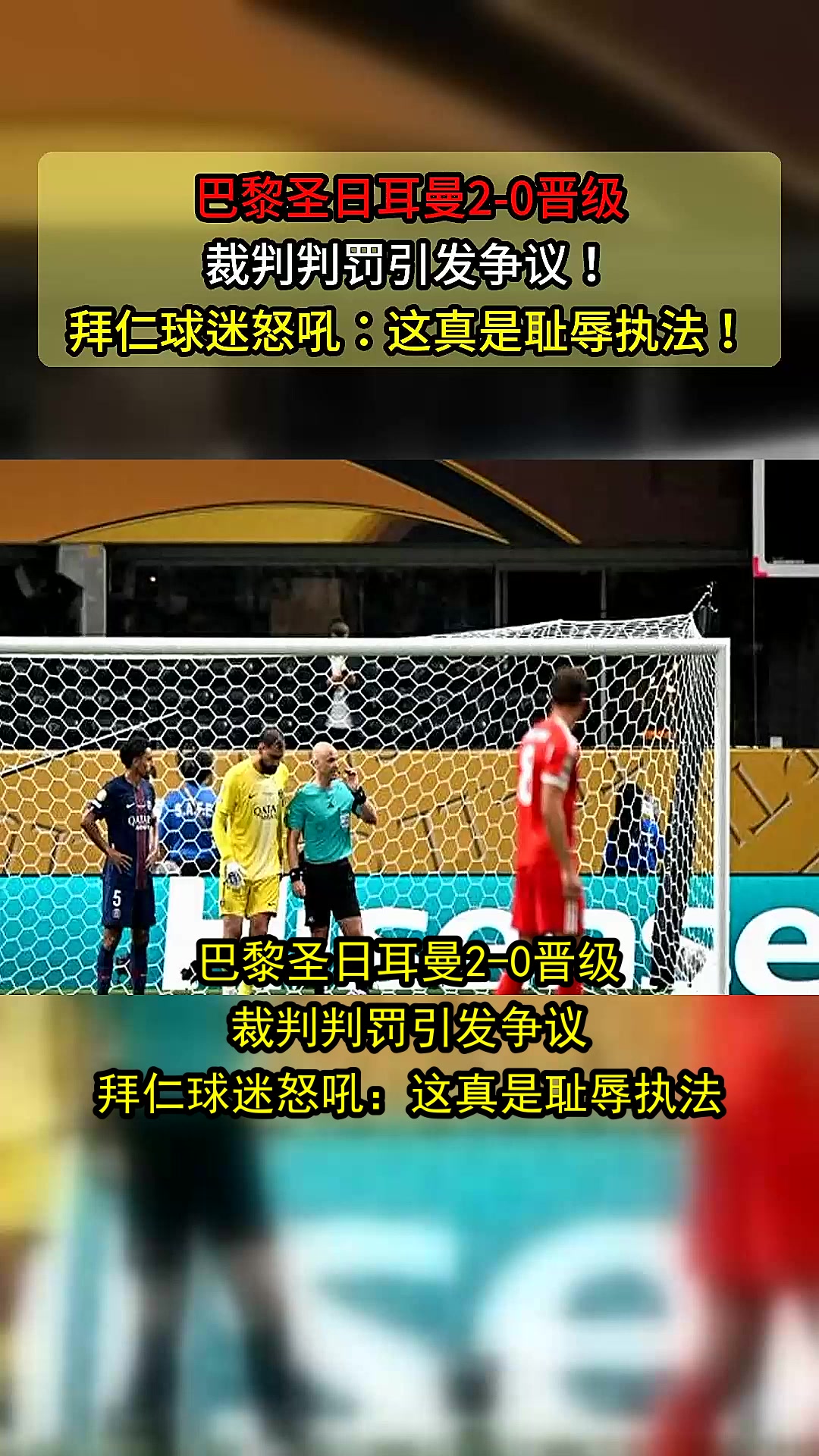 巴黎圣日耳曼迎荷甲关键赛，赛后单刀错失，态度坚定，球探报告显示潜力的简单介绍
